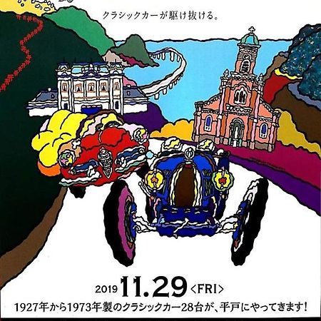 Hotel Saiyo Wakigawa Hirado Экстерьер фото