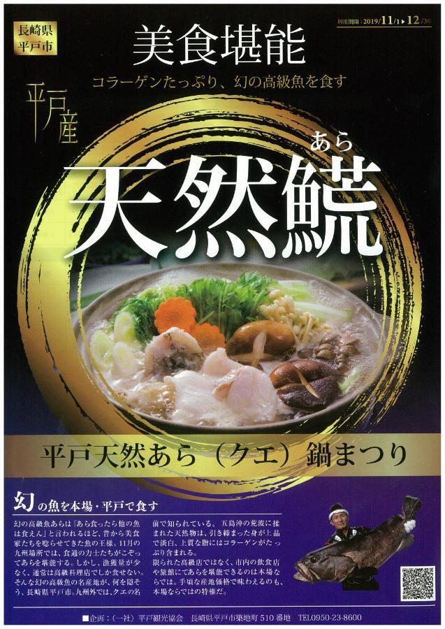 Hotel Saiyo Wakigawa Hirado Экстерьер фото