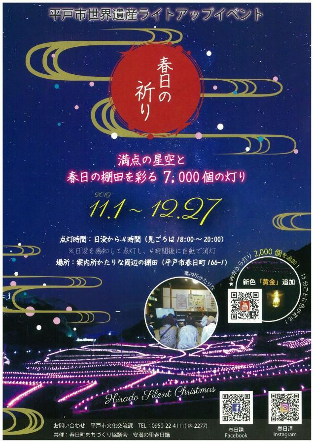Hotel Saiyo Wakigawa Hirado Экстерьер фото